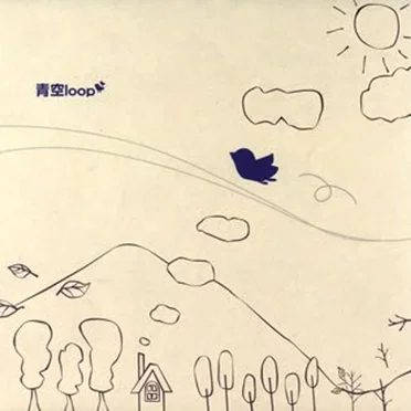 青空loop