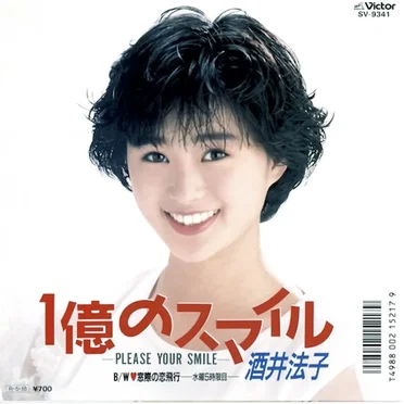 1億のスマイル—PLEASE YOUR SMILE—