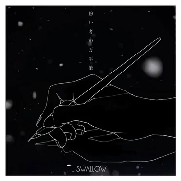 紛い者の万年筆