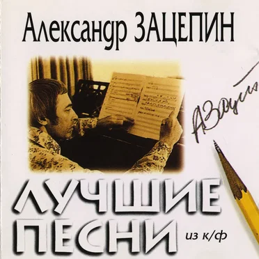 Лучшие песни из к/ф