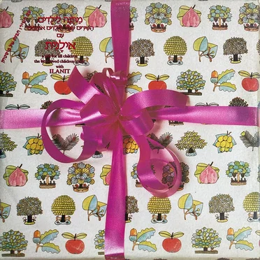 מתנה לילדים: השירים שכל הילדים אוהבים