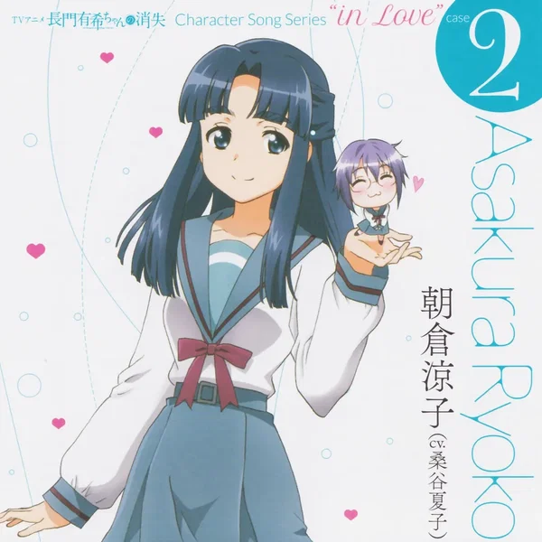 長門有希ちゃんの消失 Character Song Series “in Love” case 2 Asakura Ryoko