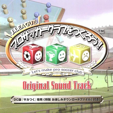 Jリーグプロサッカークラブをつくろう! オリジナル・サウンドトラック by 白津順子 - album cover