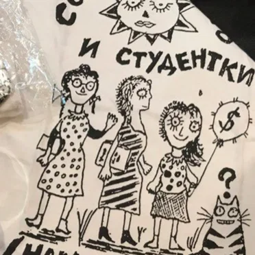 Солнце, лето и студентки нам не нужны