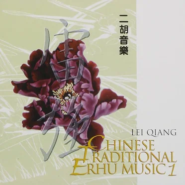 Chinese Traditional Erhu Music