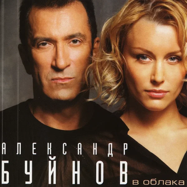В облака