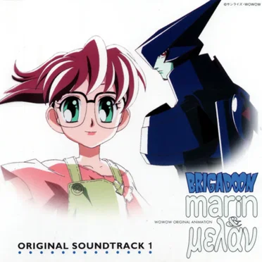 BRIGADOON まりんとメラン オリジナルサウンドトラック 1 by 吉野裕司 - album cover