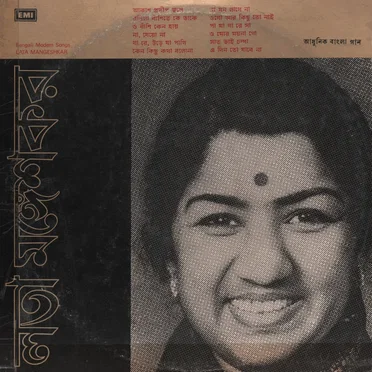 আধুনিক বাংলা গান