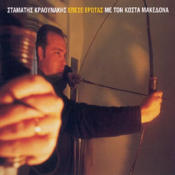 Έπεσε έρωτας