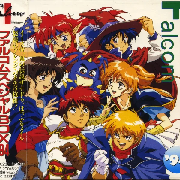 ファルコム・スペシャルBOX'94