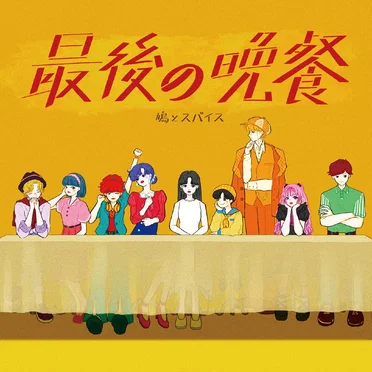 the Last Supper
