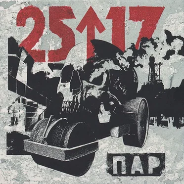 Пар