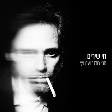 ערן ויץ