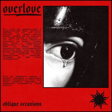 overlove