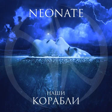 Наши корабли