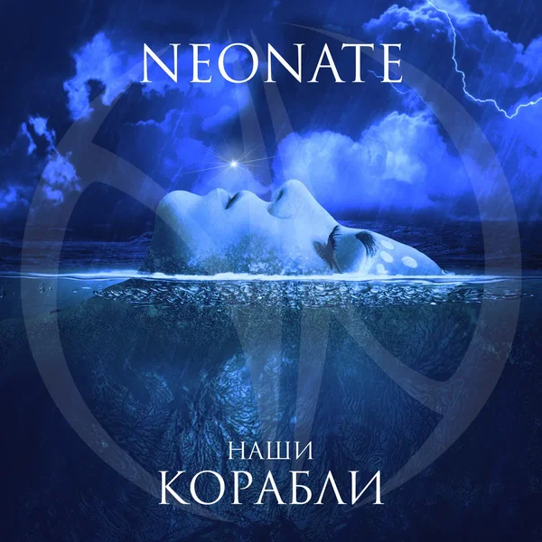 Наши корабли