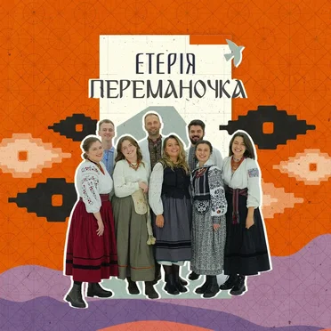 Переманочка