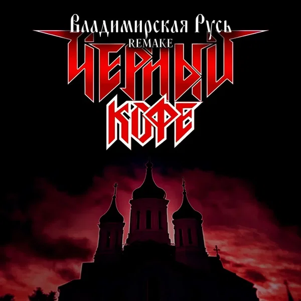 Владимирская Русь (Remake)