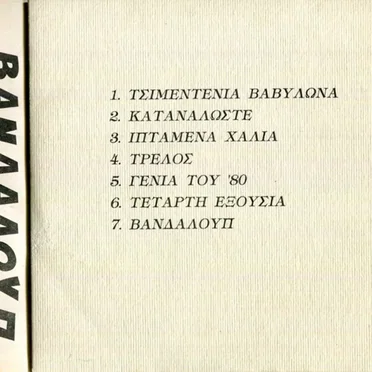Νέα Τάξη Καθαρμάτων