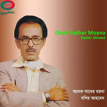 Onek Sadher Moyna by Bashir Ahmad - album cover