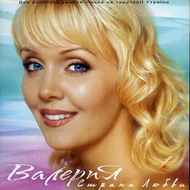 Страна любви