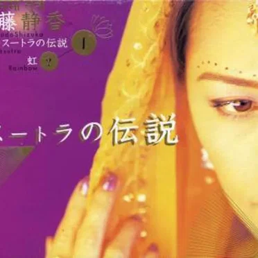 カーマスートラの伝説