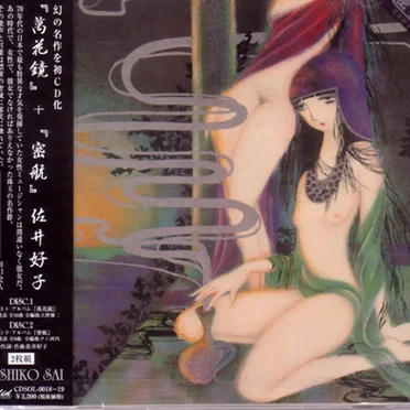 『萬花鏡』＋『密航』