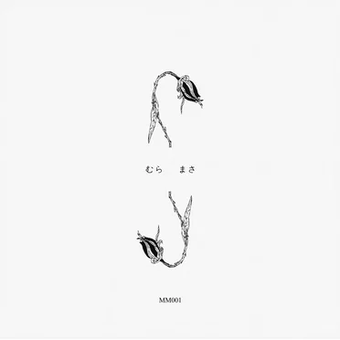 Soundtrack to a Death by Mura Masa - album cover