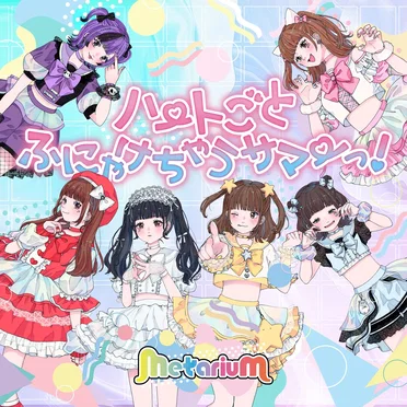 ハートごとふにゃけちゃうサマーっ!