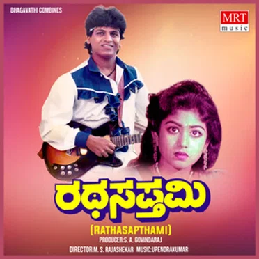 Ratha Sapthami (ರಥಸಪ್ತಮಿ)