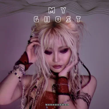 My Ghost by わかざえもん - album cover