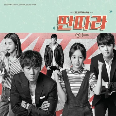 딴따라 OST by Various Artists - album cover