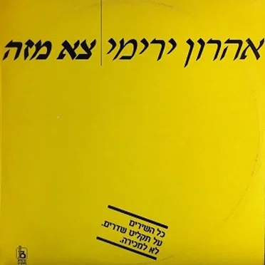 צא מזה