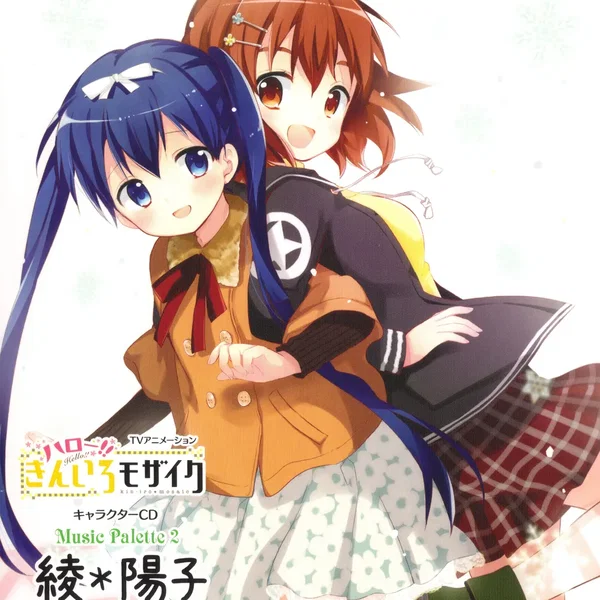 TVアニメーション「ハロー!!きんいろモザイク」キャラクターCD Music Palette 2 綾＊陽子