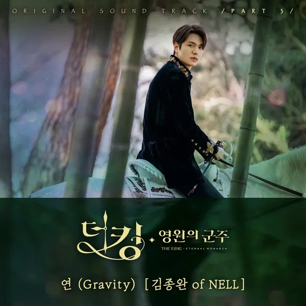 더 킹: 영원의 군주 OST - Part. 3
