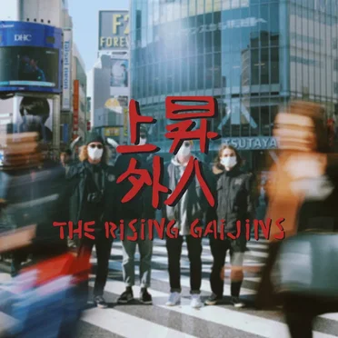 The Rising Gaijins Soundtrack by Various Artists - album cover