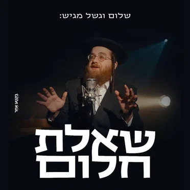 Shaalot Chalom