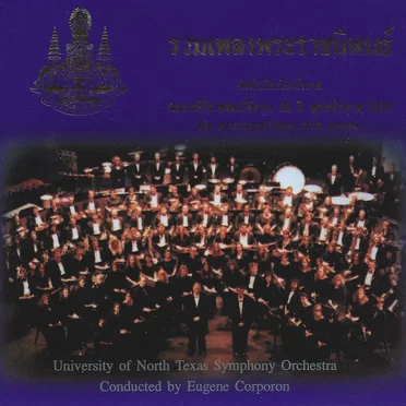 รายชื่อบทเพลงพระราชนิพนธ์