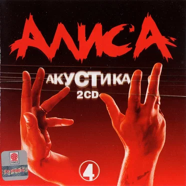 Акустика Часть 4