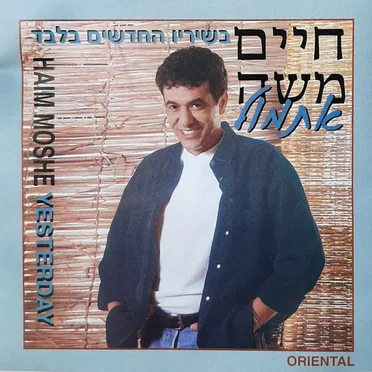 אתמול