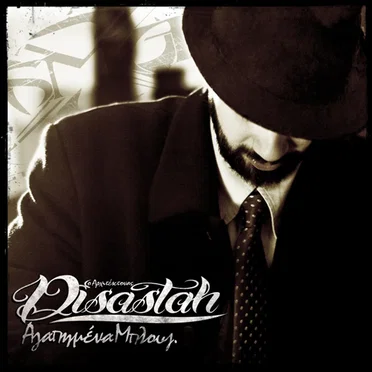 Αγαπημένα Μπλουζ by Disastah - album cover