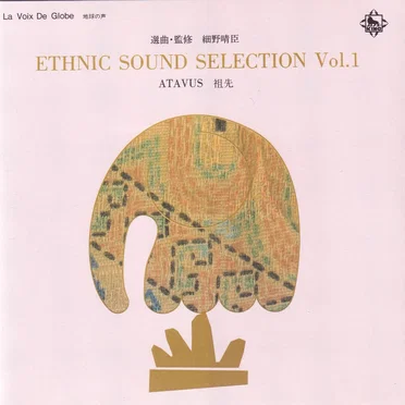 ETHNIC SOUND SELECTION vol.1 ATAVUS 祖先