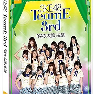TeamE 3rd 「僕の太陽」公演