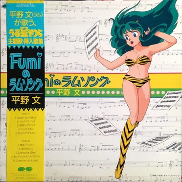 Fumiのラムソング by 平野文 - album cover