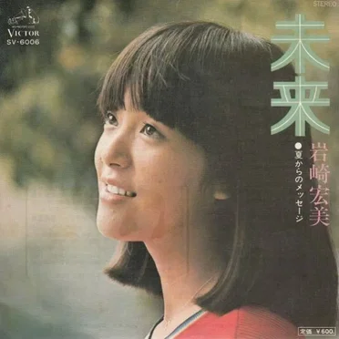 未来