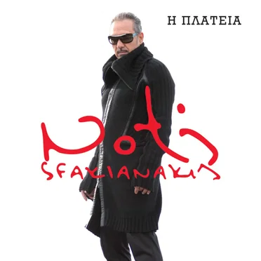 Η πλατεία
