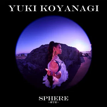 SPHERE〜球宇宙〜