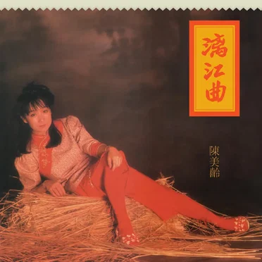 漓江曲