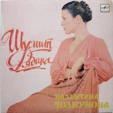 Шумит рябина