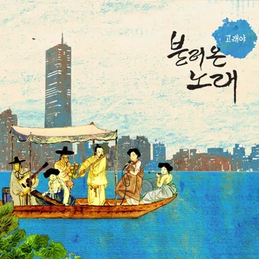 불러온 노래